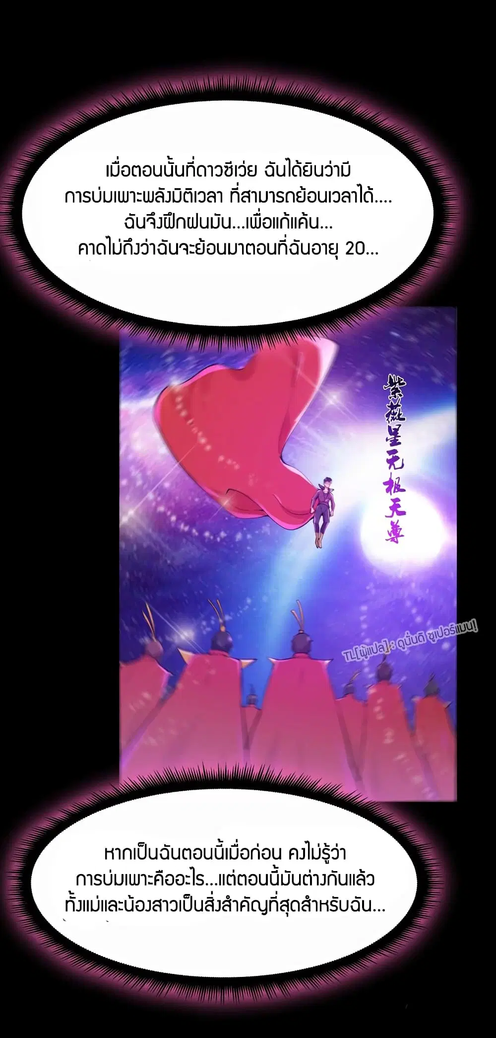 Rebirth: City Deity ตอนที่ 89 หน้า 2