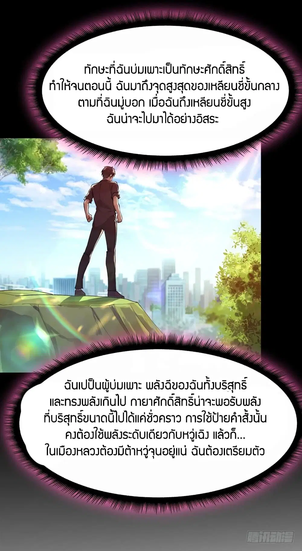 Rebirth: City Deity ตอนที่ 89 หน้า 3