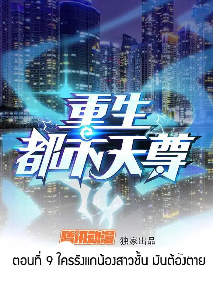 Rebirth: City Deity ตอนที่ 9 หน้า 1