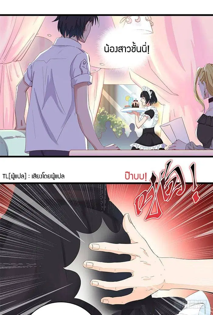 Rebirth: City Deity ตอนที่ 9 หน้า 2