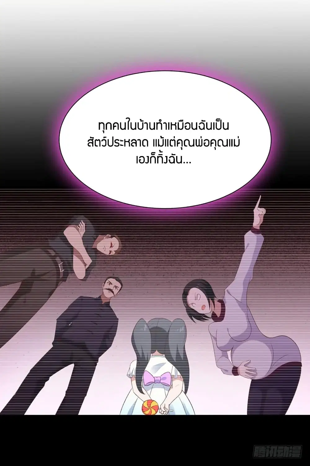 Rebirth: City Deity ตอนที่ 90 หน้า 3