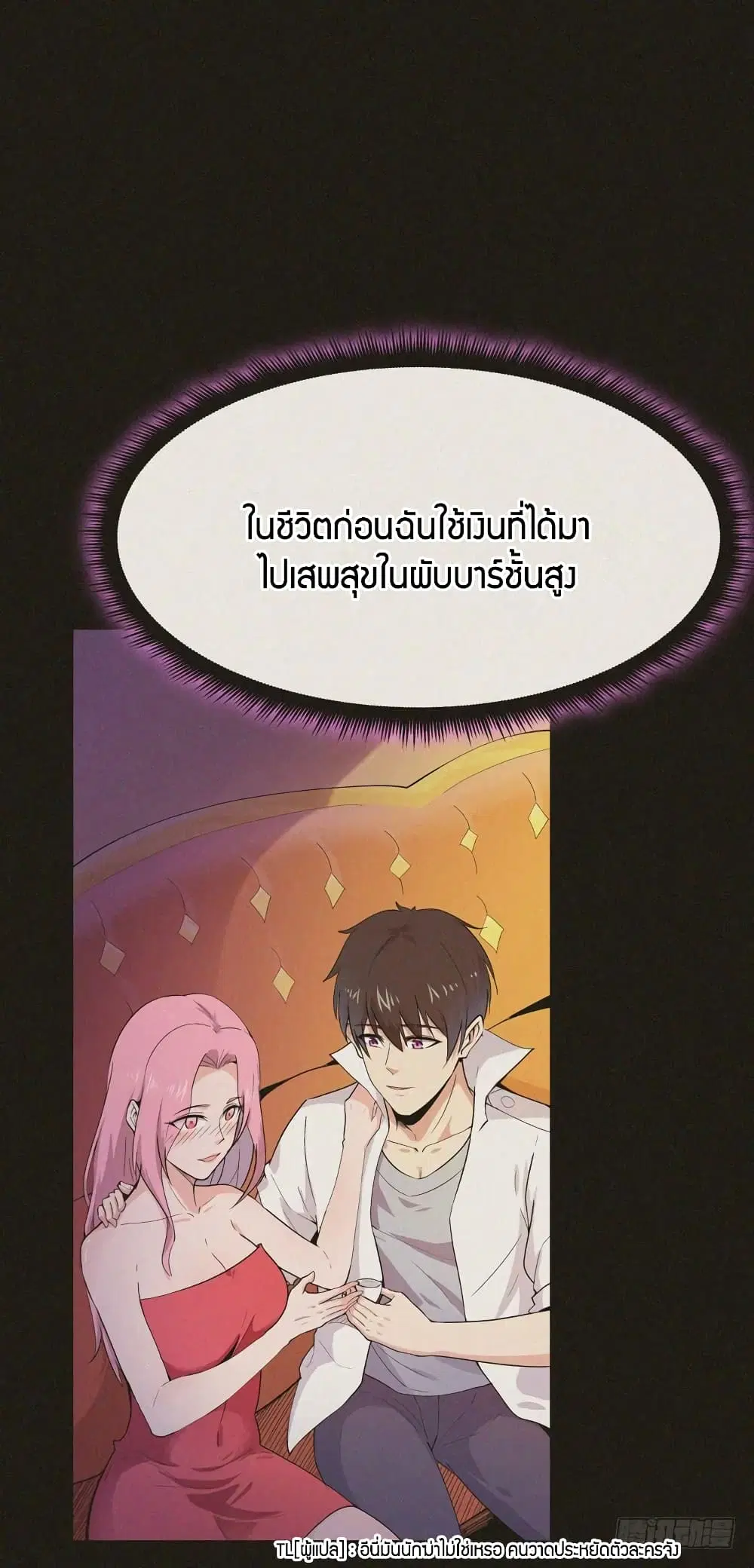 Rebirth: City Deity ตอนที่ 91 หน้า 2