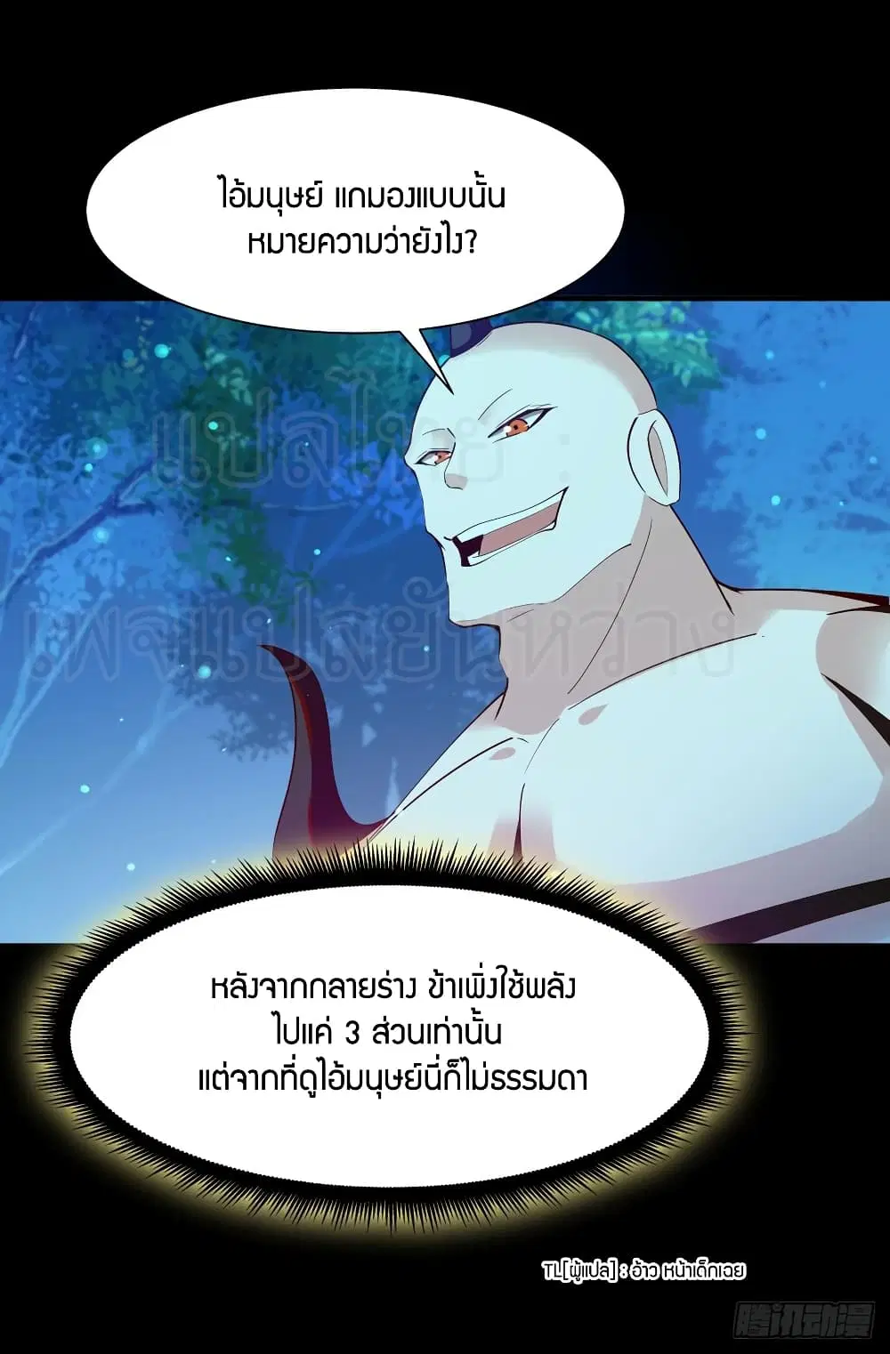 Rebirth: City Deity ตอนที่ 93 หน้า 2