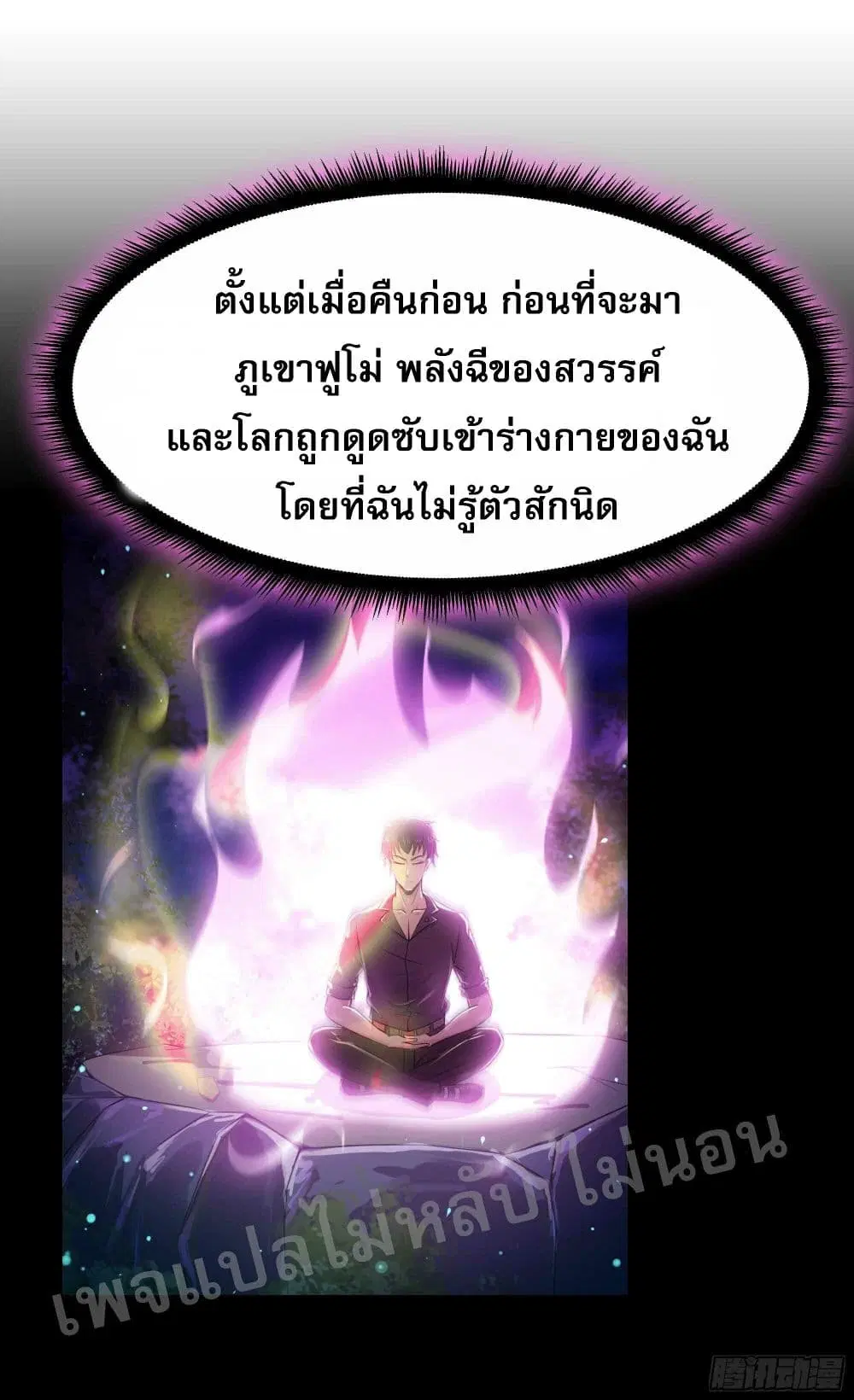 Rebirth: City Deity ตอนที่ 94 หน้า 2
