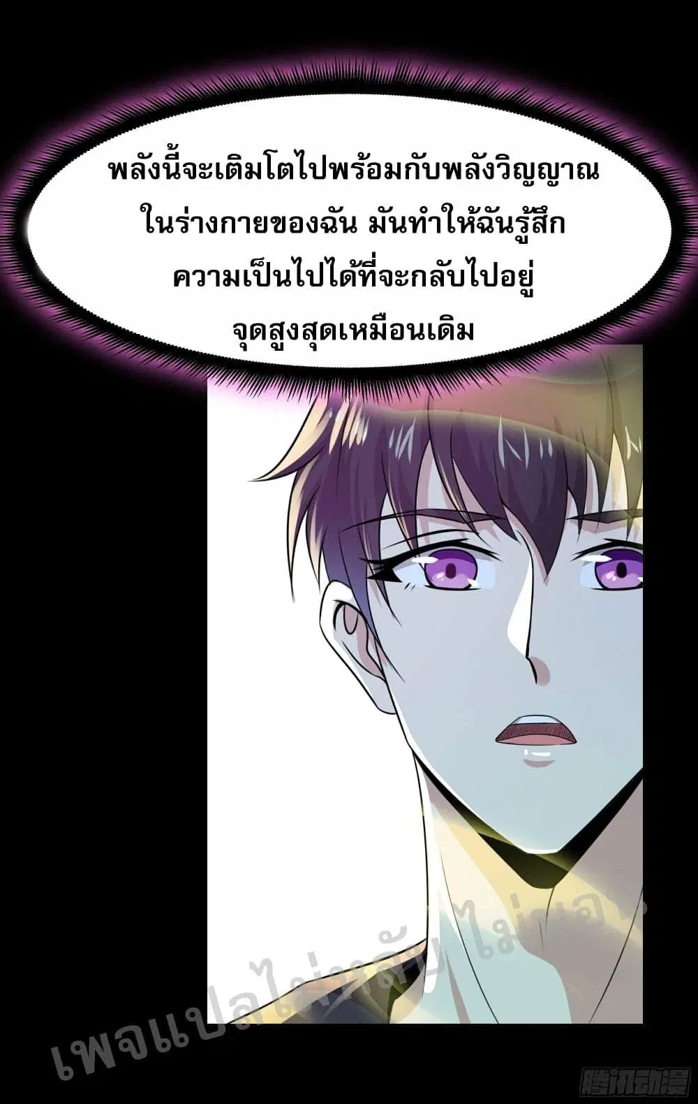 Rebirth: City Deity ตอนที่ 94 หน้า 3