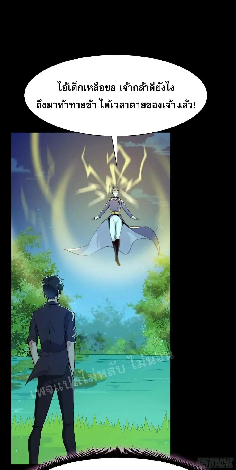 Rebirth: City Deity ตอนที่ 95 หน้า 2
