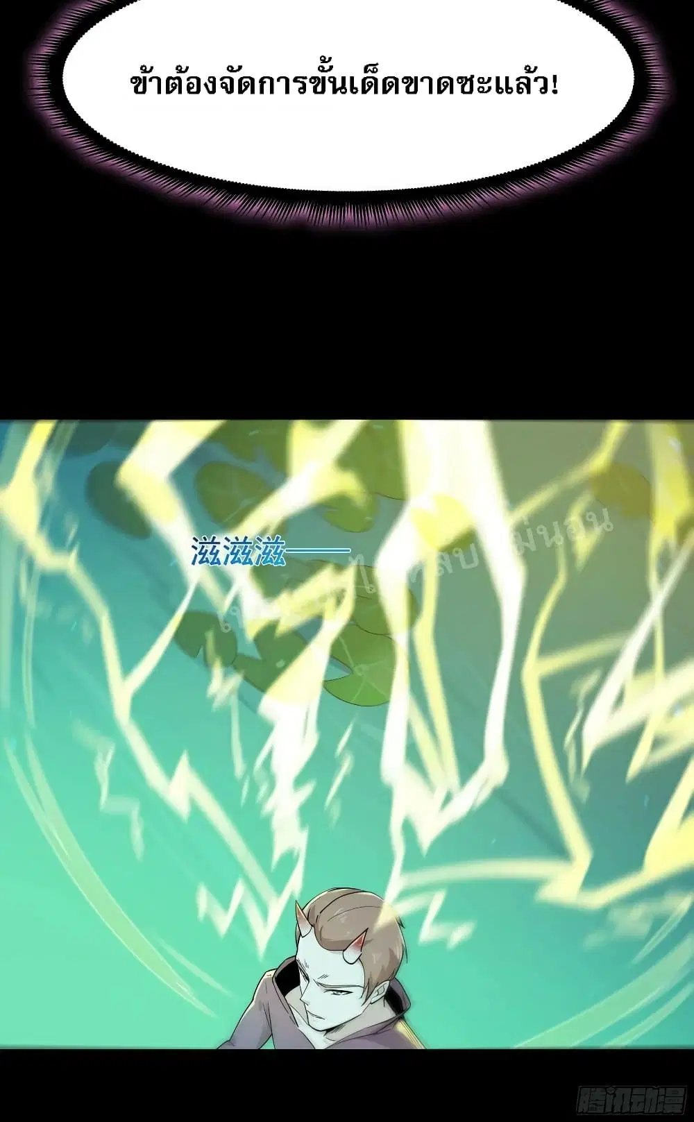 Rebirth: City Deity ตอนที่ 95 หน้า 3