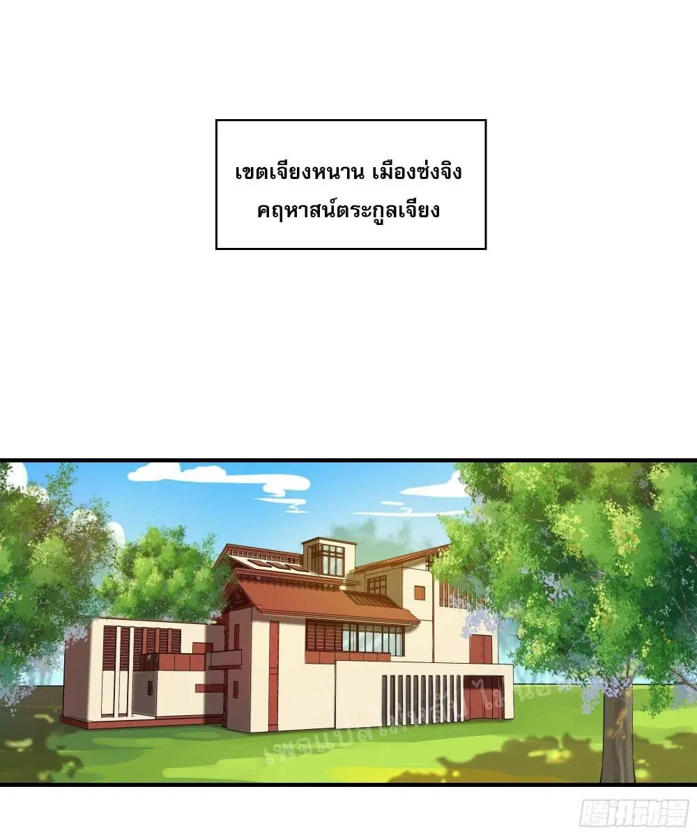 Rebirth: City Deity ตอนที่ 96 หน้า 2