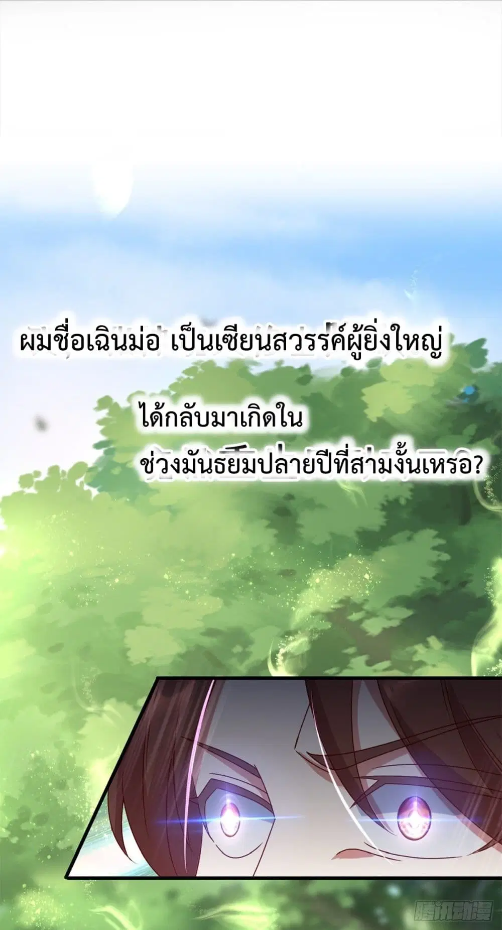Rebirth Earth Immortal Venerable ตอนที่ 0 หน้า 2