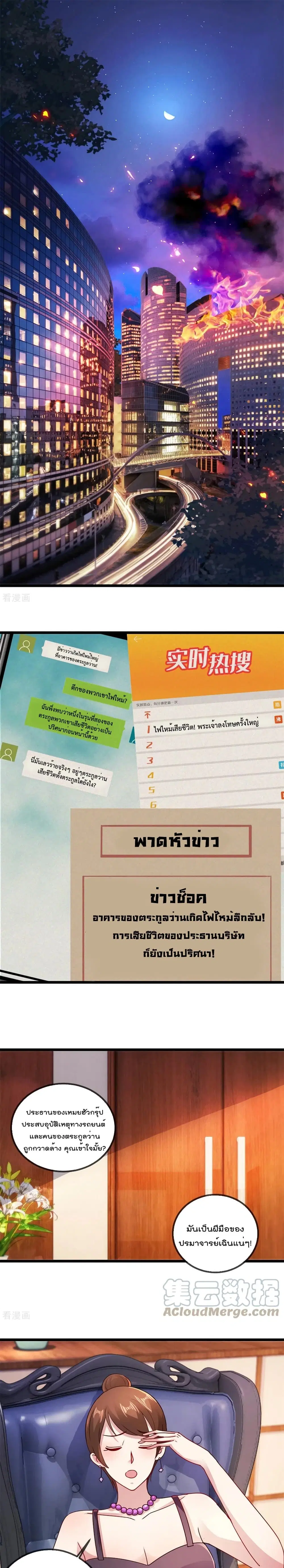 Rebirth Earth Immortal Venerable ตอนที่ 101 หน้า 2