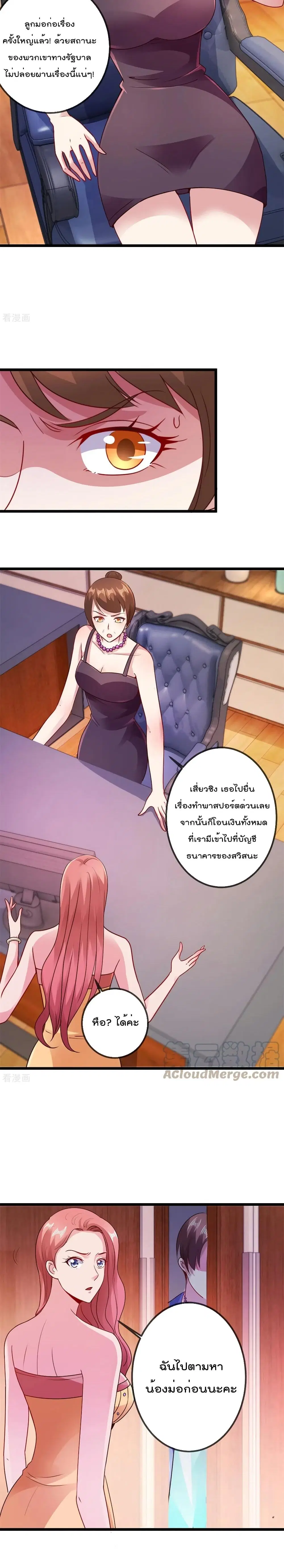 Rebirth Earth Immortal Venerable ตอนที่ 101 หน้า 3