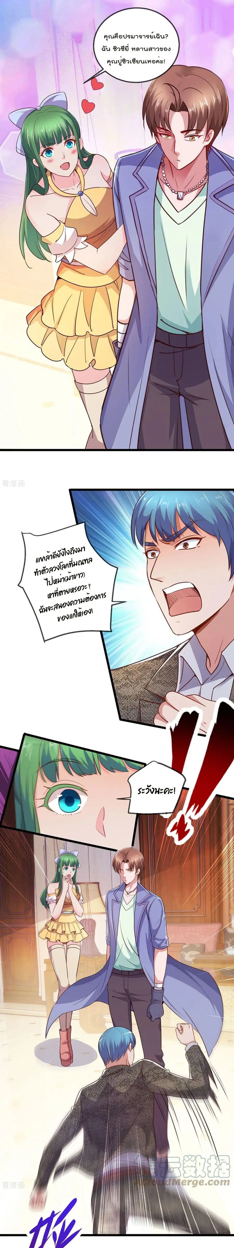 Rebirth Earth Immortal Venerable ตอนที่ 107 หน้า 2
