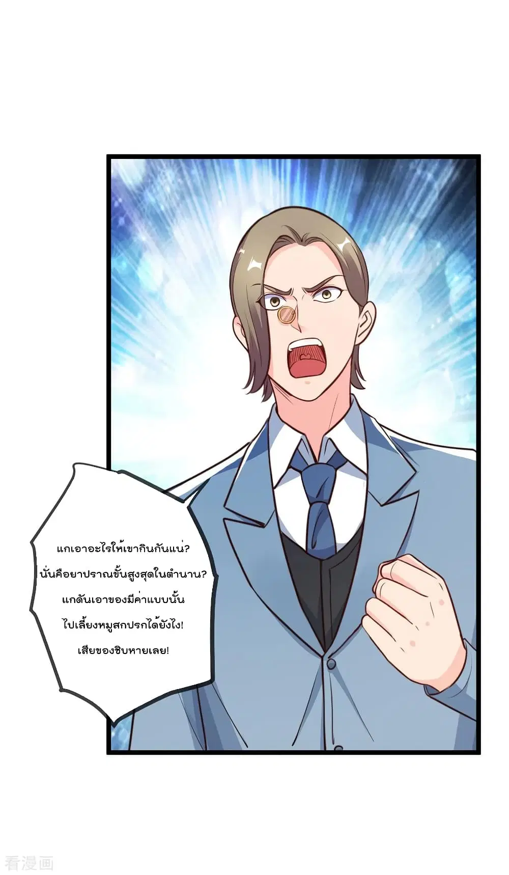 Rebirth Earth Immortal Venerable ตอนที่ 121 หน้า 2