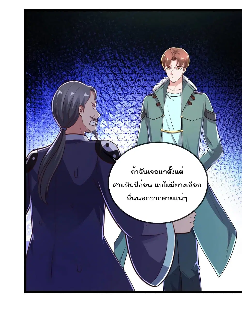 Rebirth Earth Immortal Venerable ตอนที่ 129 หน้า 3
