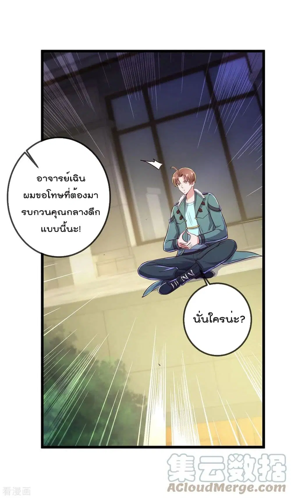 Rebirth Earth Immortal Venerable ตอนที่ 130 หน้า 3