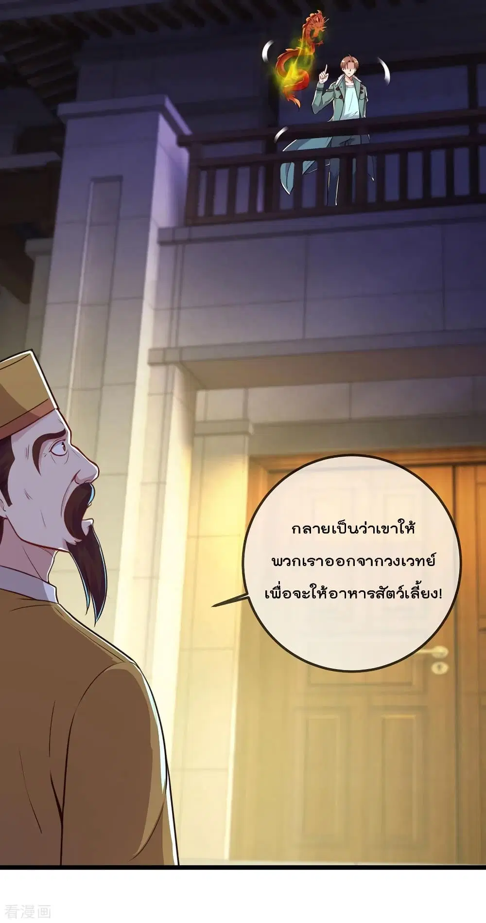 Rebirth Earth Immortal Venerable ตอนที่ 131 หน้า 2