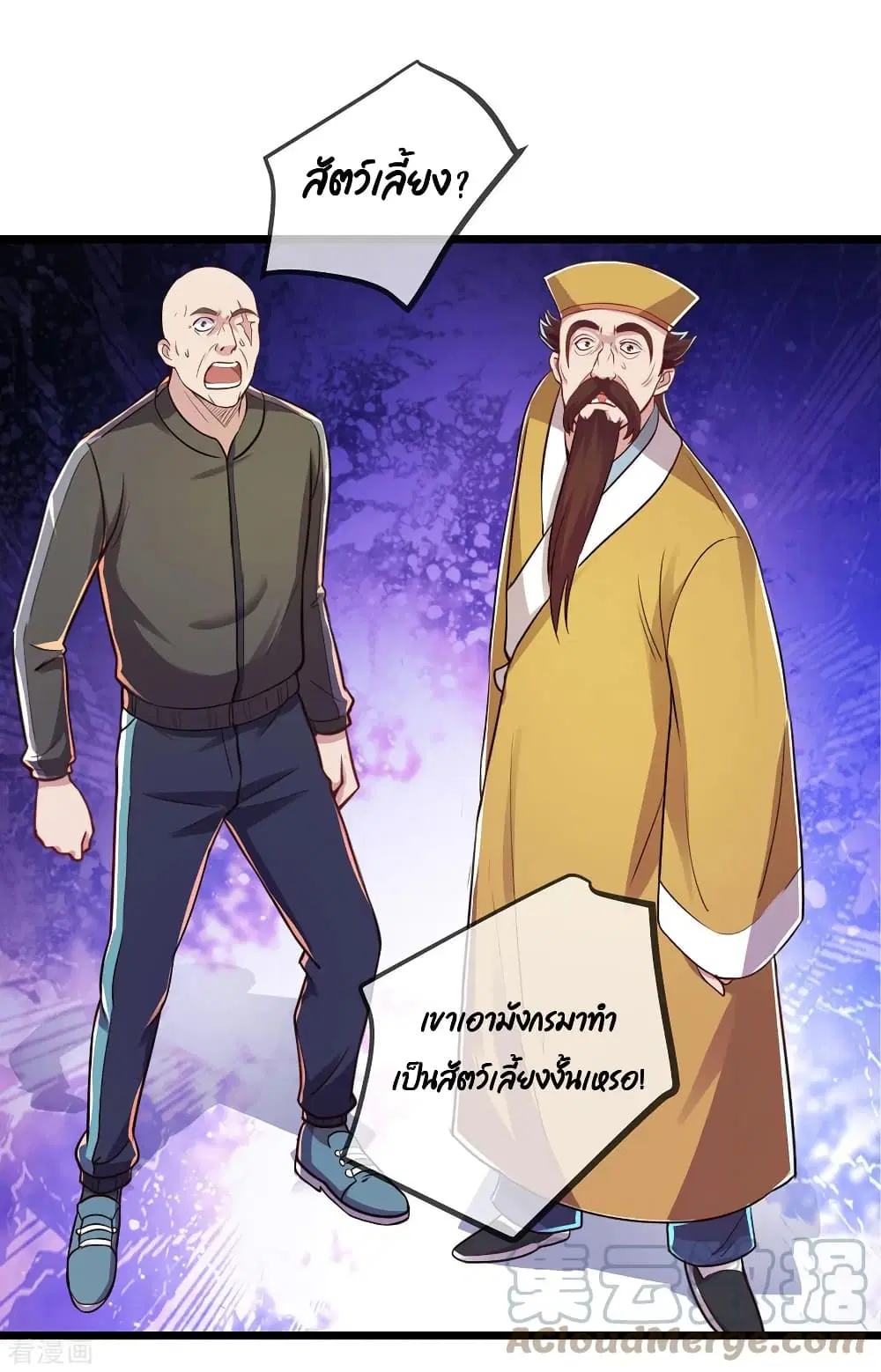 Rebirth Earth Immortal Venerable ตอนที่ 131 หน้า 3