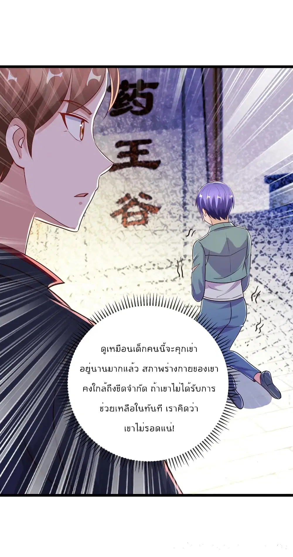 Rebirth Earth Immortal Venerable ตอนที่ 132 หน้า 3