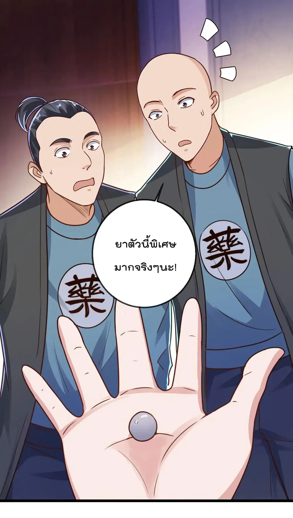 Rebirth Earth Immortal Venerable ตอนที่ 133 หน้า 2