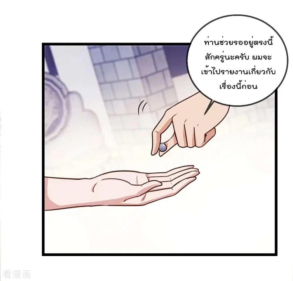 Rebirth Earth Immortal Venerable ตอนที่ 133 หน้า 3