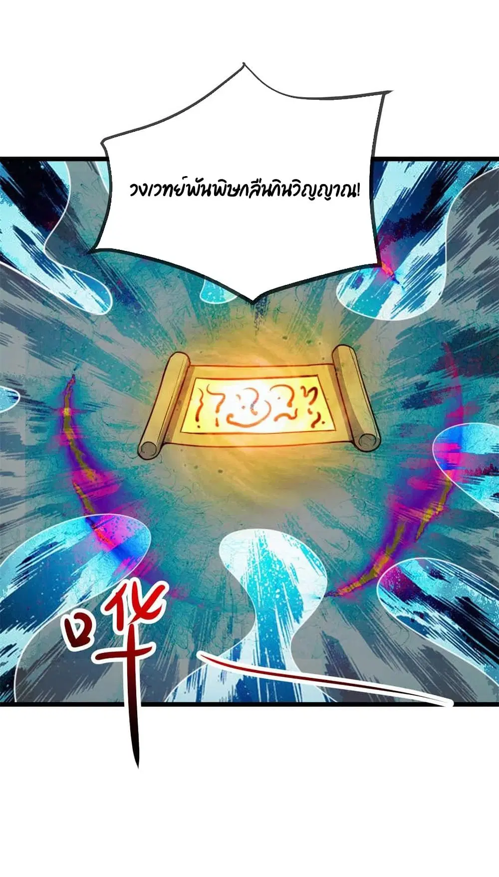 Rebirth Earth Immortal Venerable ตอนที่ 136 หน้า 3