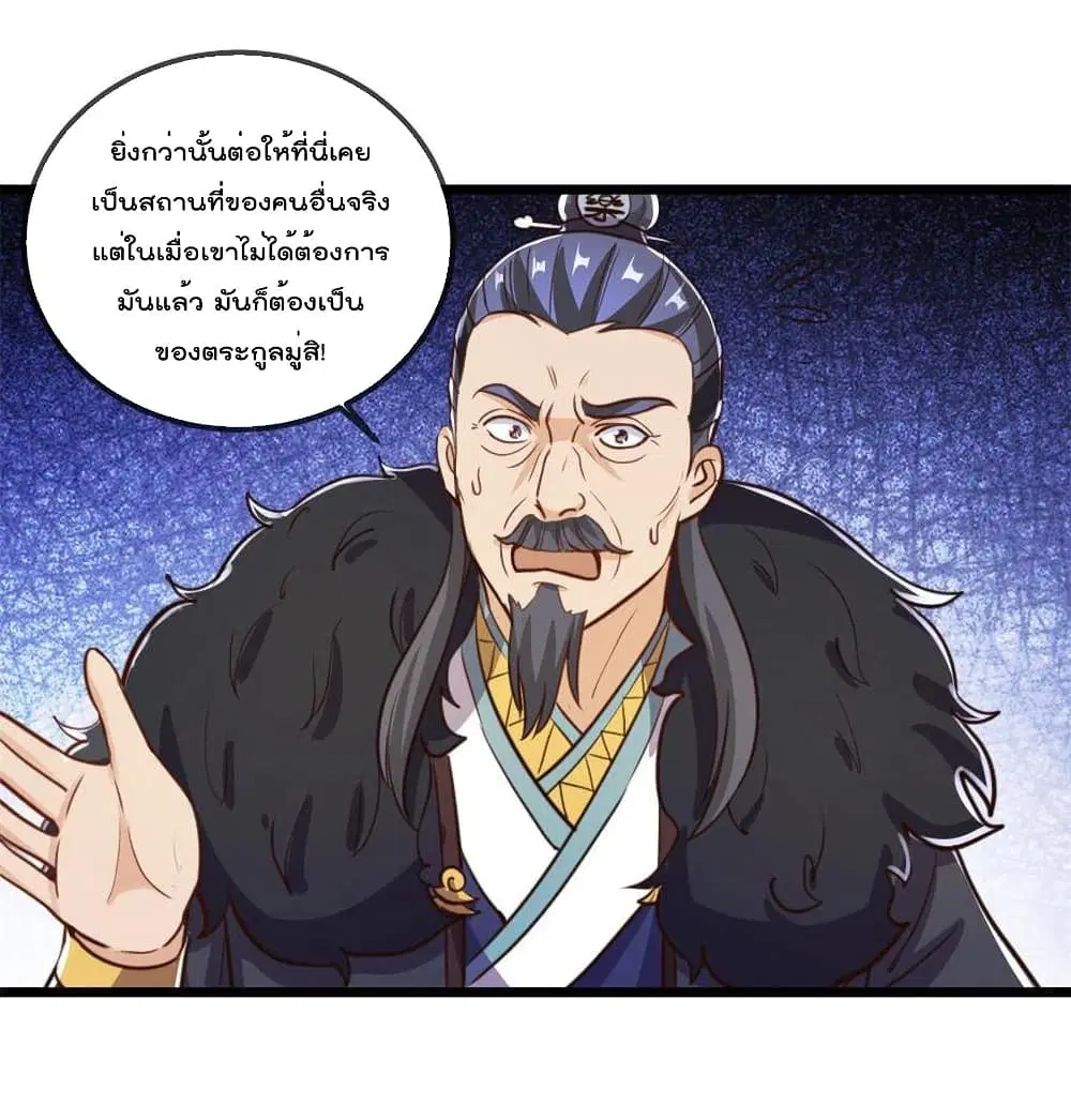Rebirth Earth Immortal Venerable ตอนที่ 137 หน้า 3