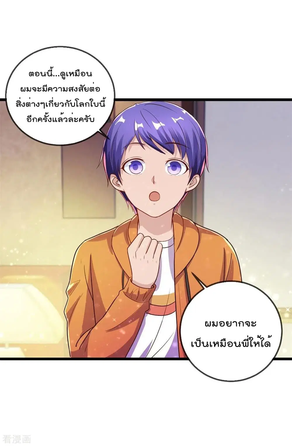 Rebirth Earth Immortal Venerable ตอนที่ 138 หน้า 2
