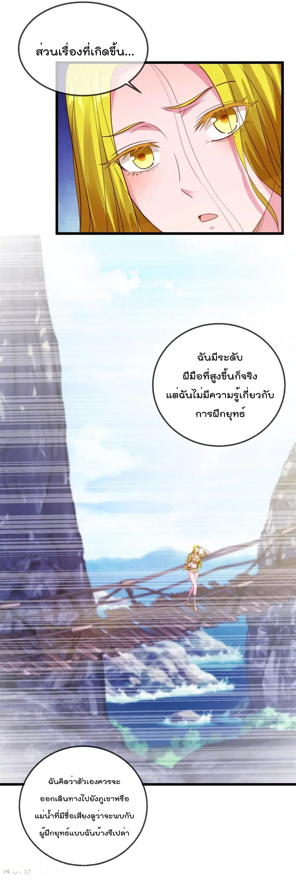 Rebirth Earth Immortal Venerable ตอนที่ 139 หน้า 3