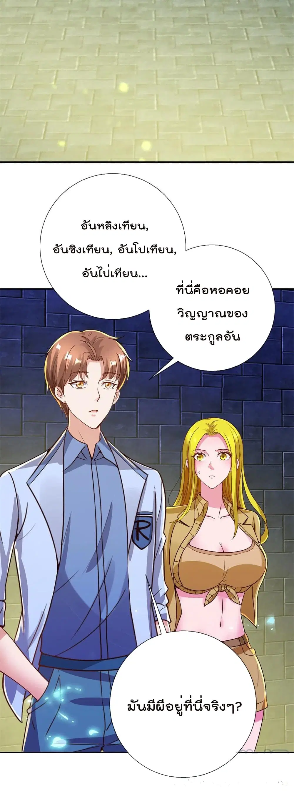 Rebirth Earth Immortal Venerable ตอนที่ 144 หน้า 3
