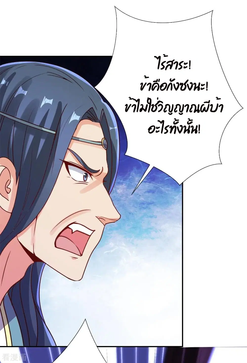 Rebirth Earth Immortal Venerable ตอนที่ 145 หน้า 2