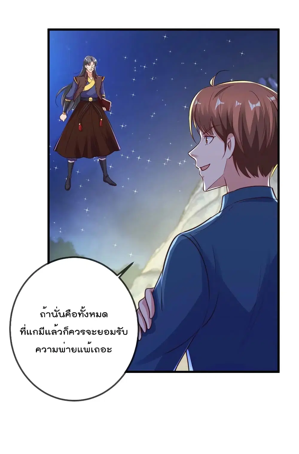 Rebirth Earth Immortal Venerable ตอนที่ 148 หน้า 3