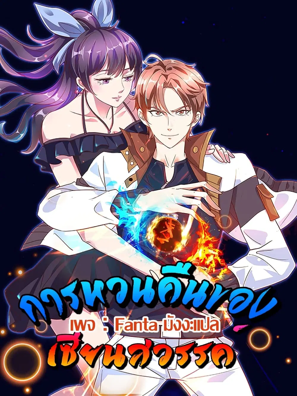 Rebirth Earth Immortal Venerable ตอนที่ 149 หน้า 1