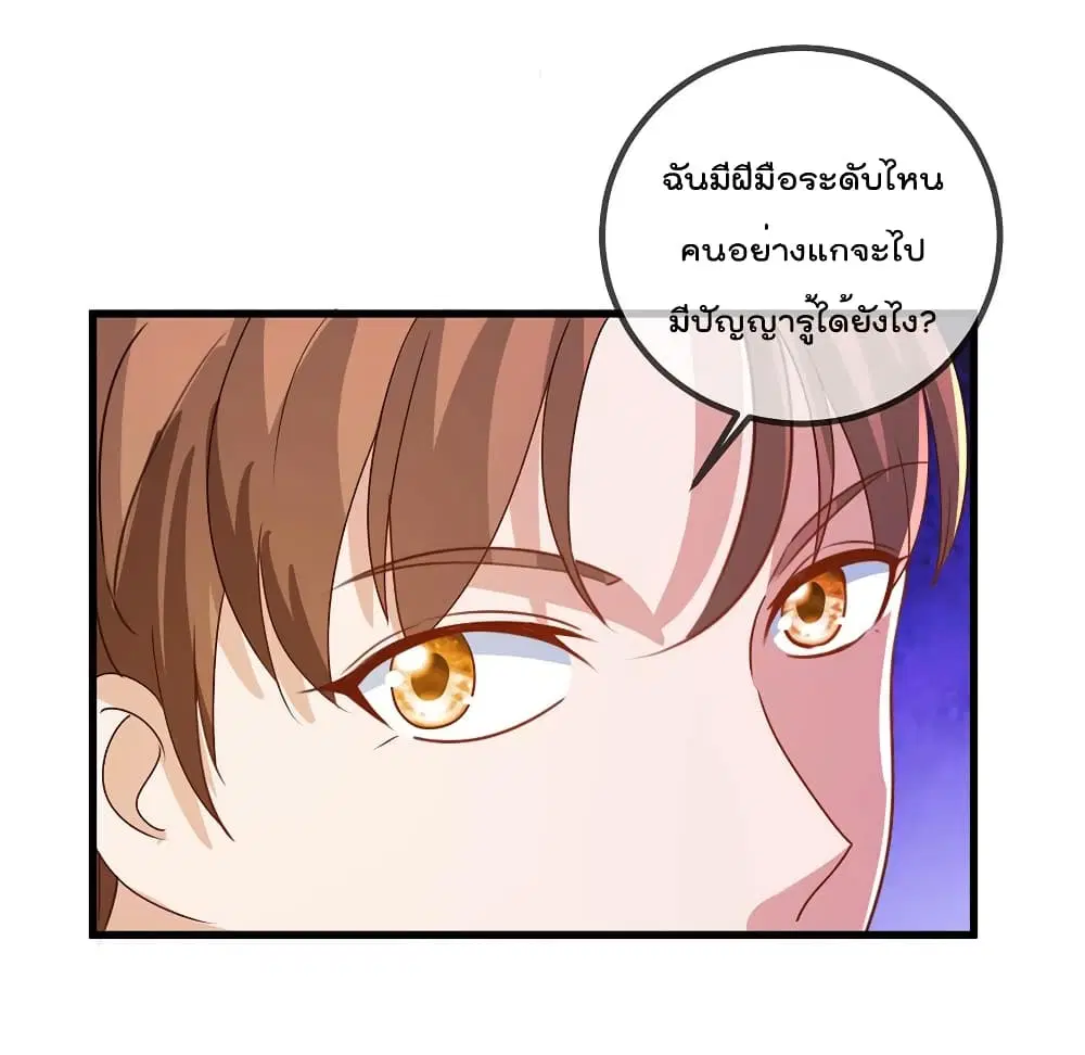 Rebirth Earth Immortal Venerable ตอนที่ 149 หน้า 3