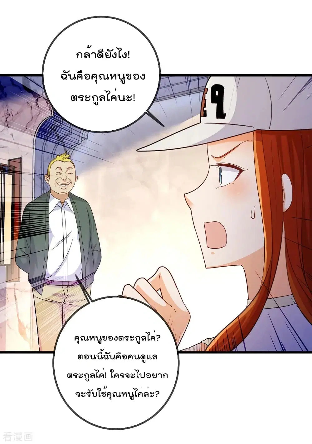 Rebirth Earth Immortal Venerable ตอนที่ 150 หน้า 3