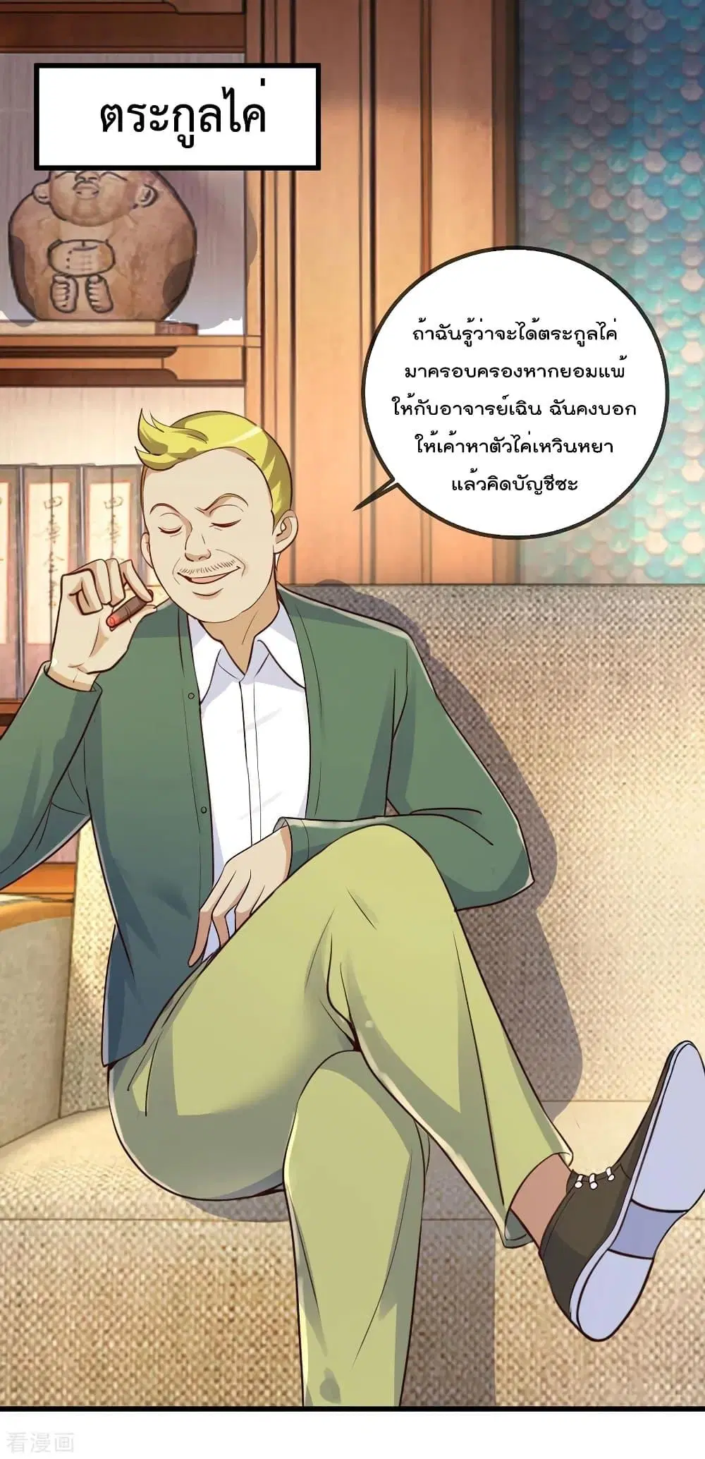 Rebirth Earth Immortal Venerable ตอนที่ 151 หน้า 2