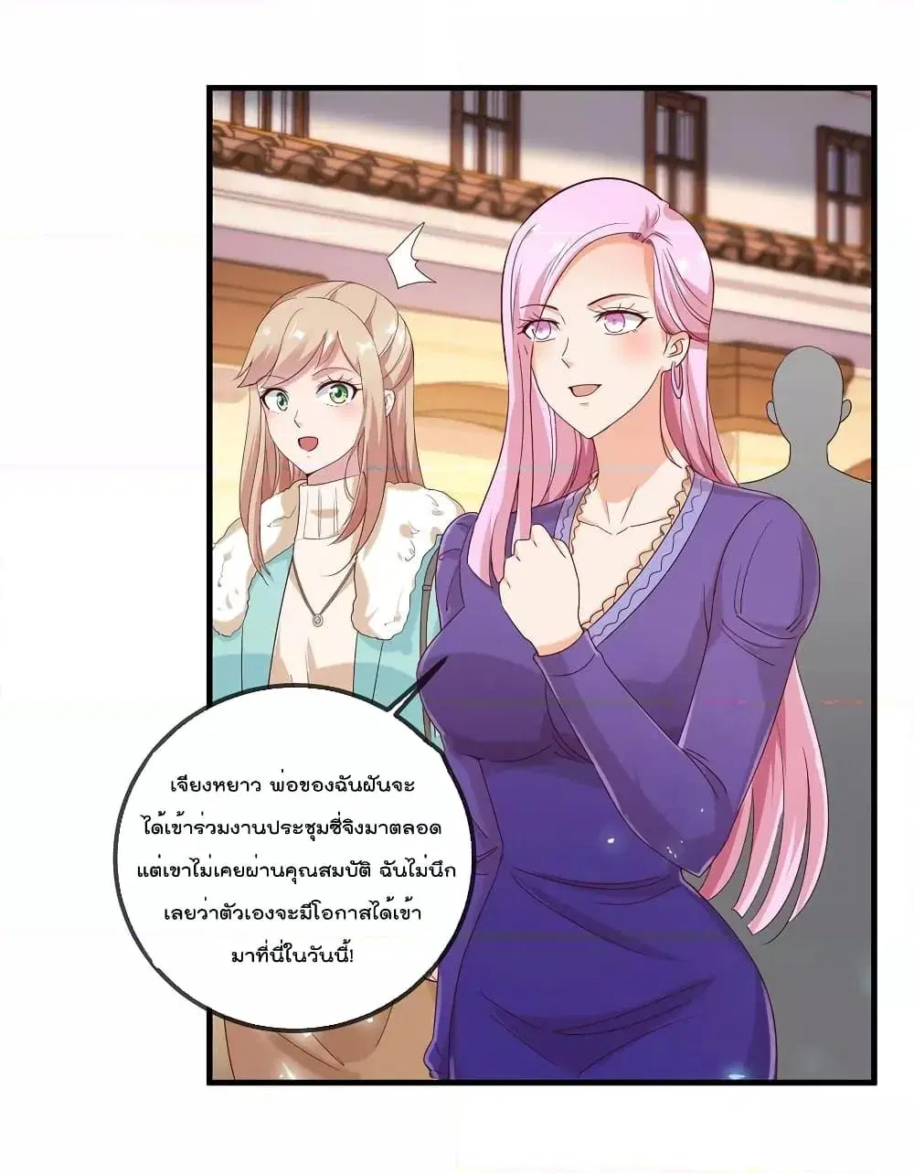 Rebirth Earth Immortal Venerable ตอนที่ 153 หน้า 3