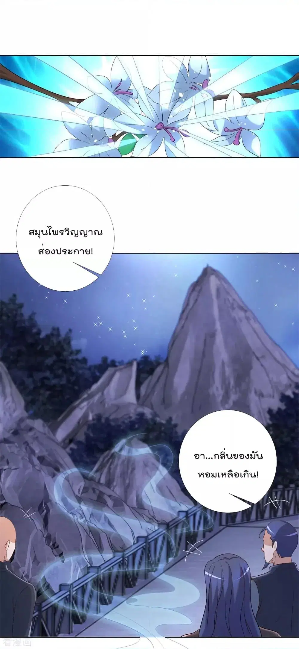 Rebirth Earth Immortal Venerable ตอนที่ 155 หน้า 2