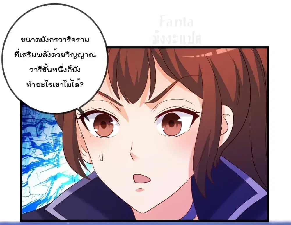 Rebirth Earth Immortal Venerable ตอนที่ 156 หน้า 2