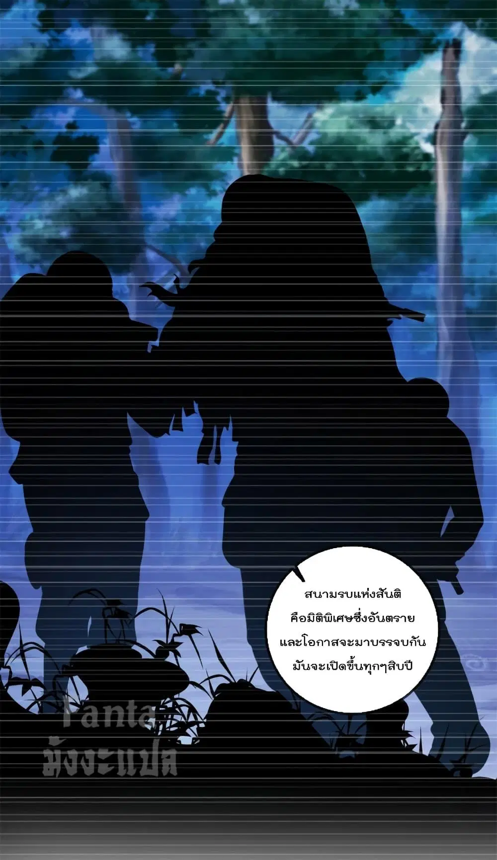 Rebirth Earth Immortal Venerable ตอนที่ 159 หน้า 2