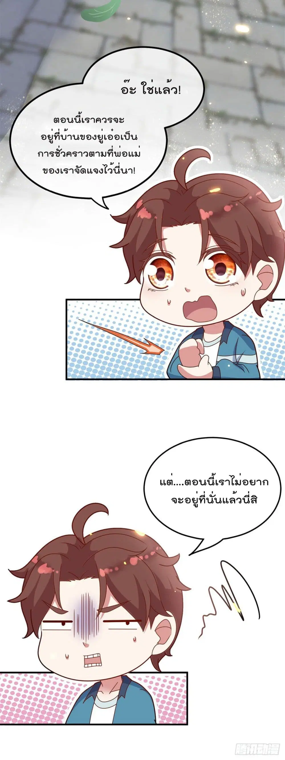 Rebirth Earth Immortal Venerable ตอนที่ 2 หน้า 3