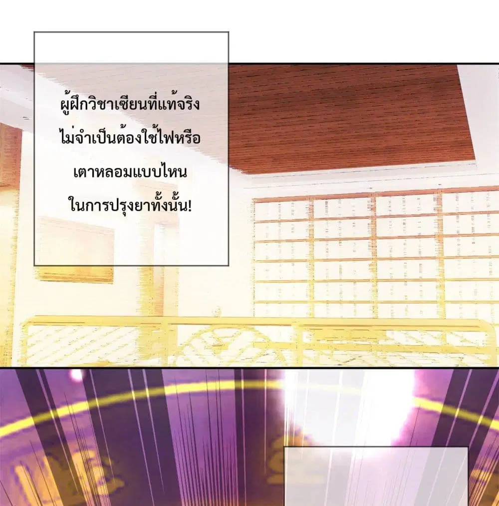 Rebirth Earth Immortal Venerable ตอนที่ 25 หน้า 2