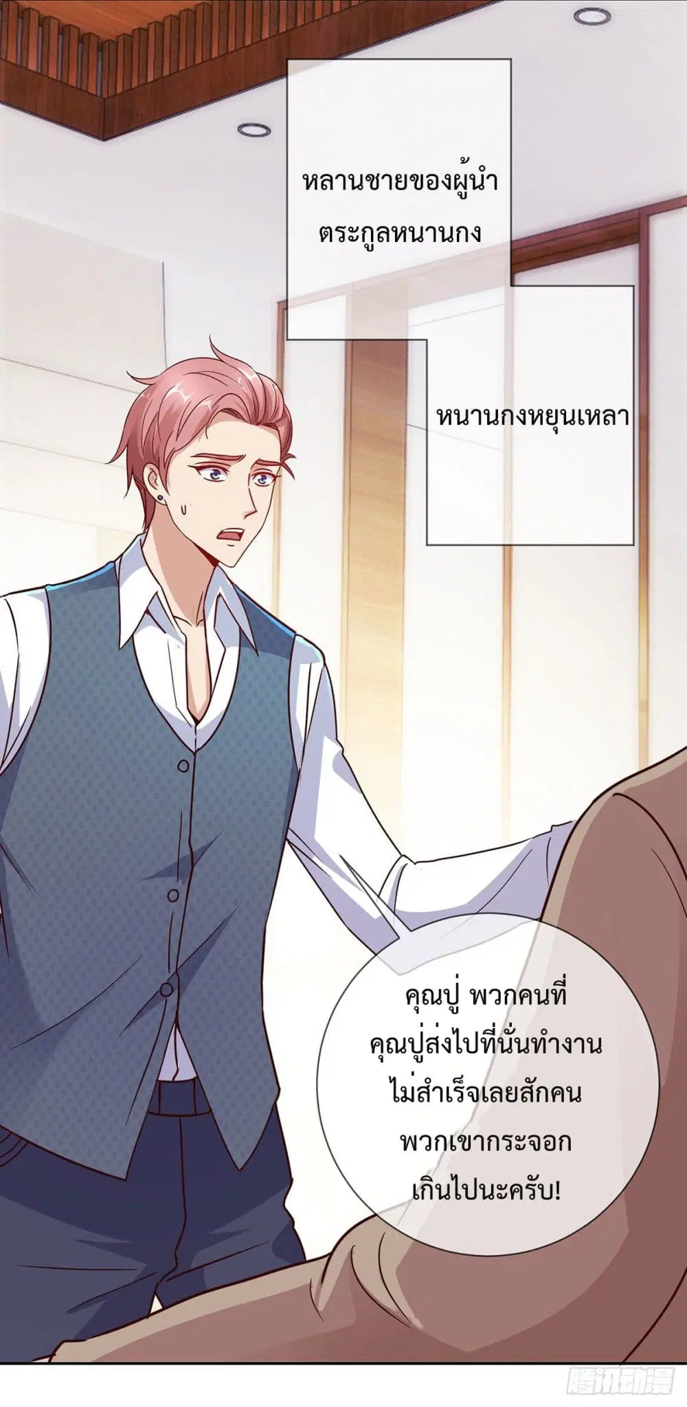 Rebirth Earth Immortal Venerable ตอนที่ 32 หน้า 3