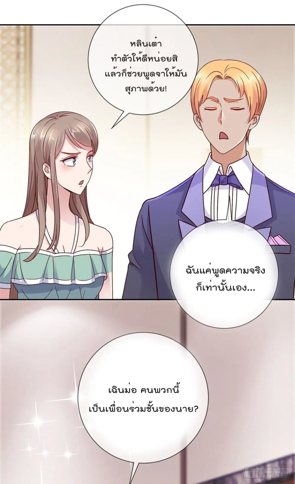 Rebirth Earth Immortal Venerable ตอนที่ 33 หน้า 2