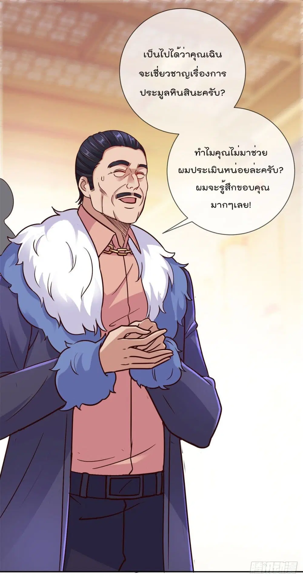 Rebirth Earth Immortal Venerable ตอนที่ 34 หน้า 2