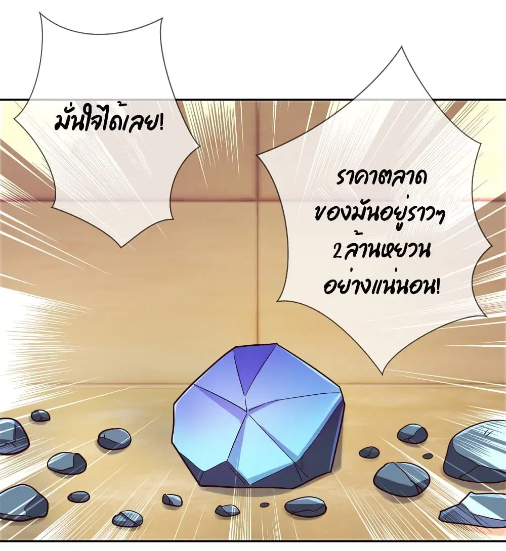 Rebirth Earth Immortal Venerable ตอนที่ 35 หน้า 2
