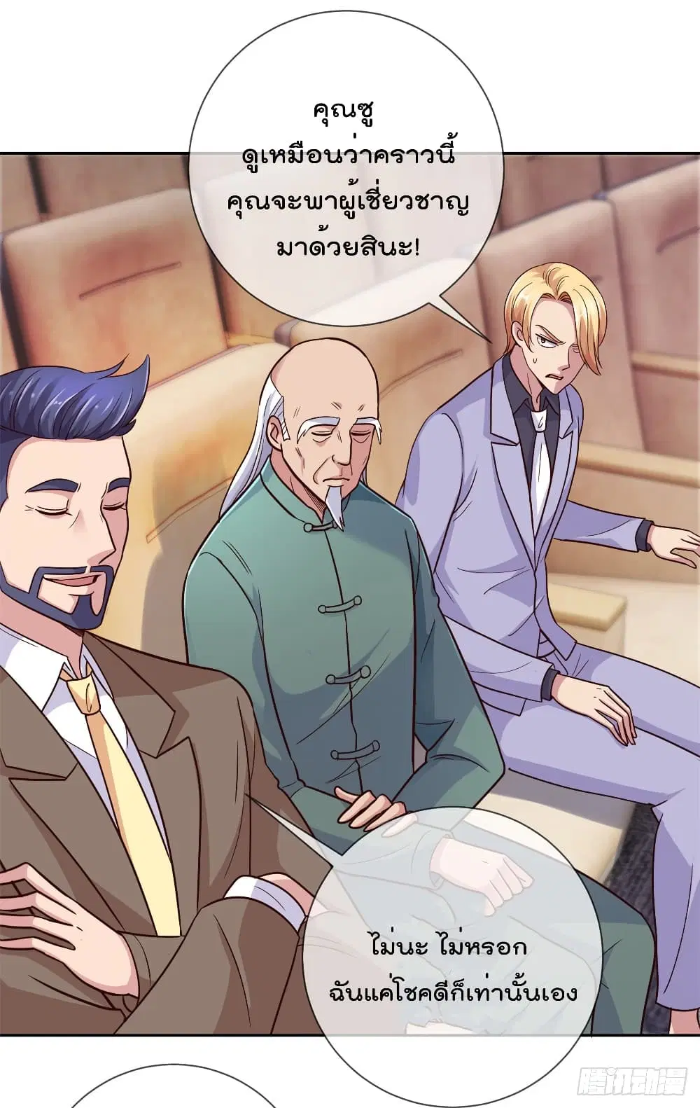 Rebirth Earth Immortal Venerable ตอนที่ 35 หน้า 3