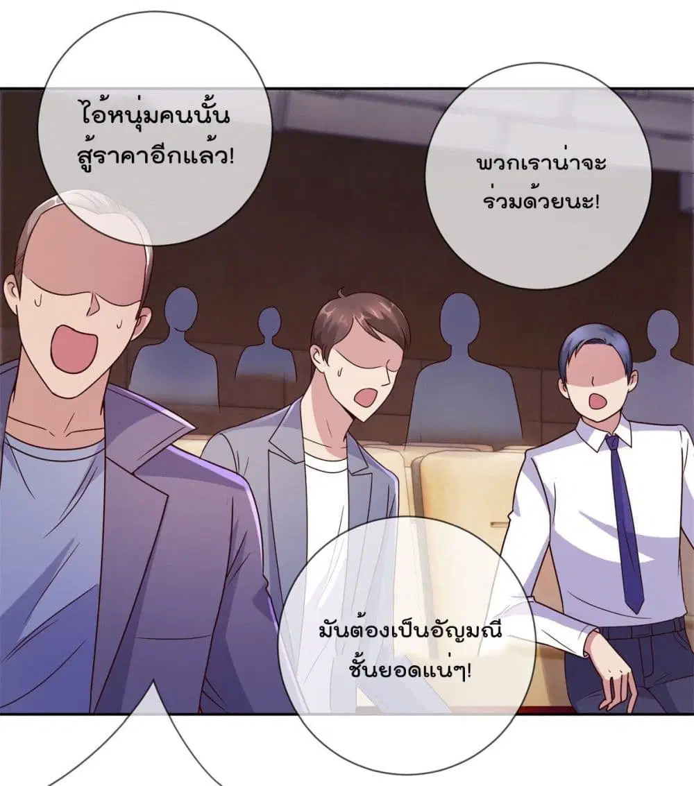 Rebirth Earth Immortal Venerable ตอนที่ 37 หน้า 2