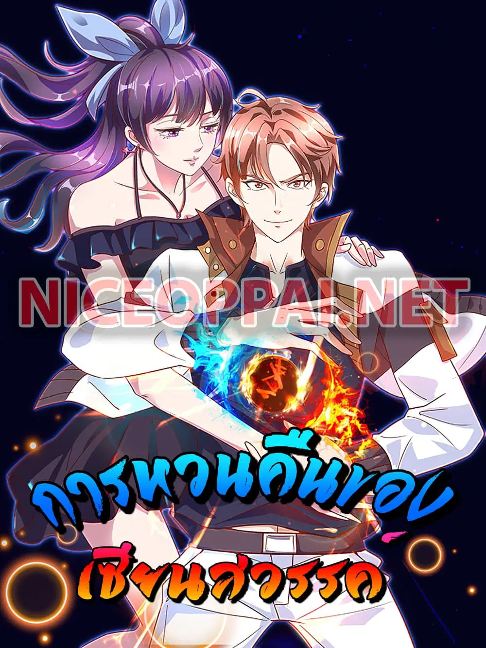 Rebirth Earth Immortal Venerable ตอนที่ 4 หน้า 1