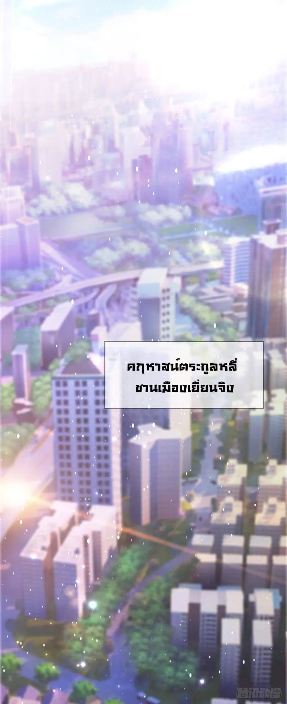 Rebirth Earth Immortal Venerable ตอนที่ 4 หน้า 3