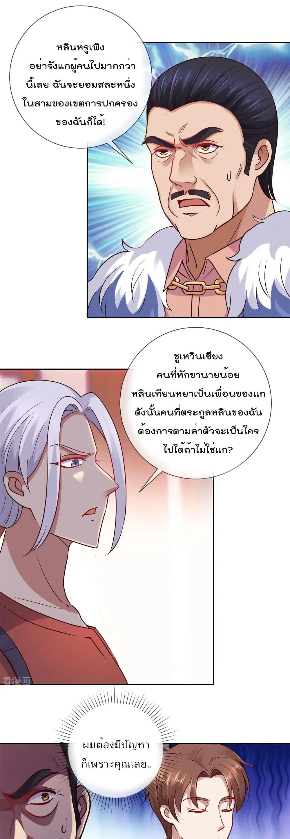 Rebirth Earth Immortal Venerable ตอนที่ 41 หน้า 2